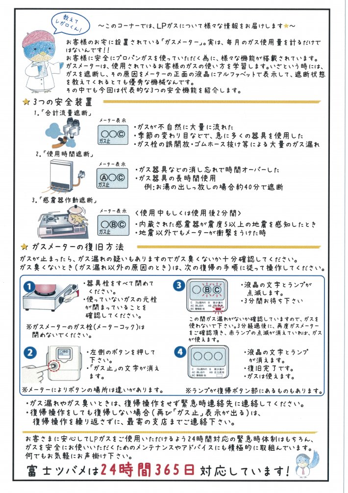 教えてレガロ