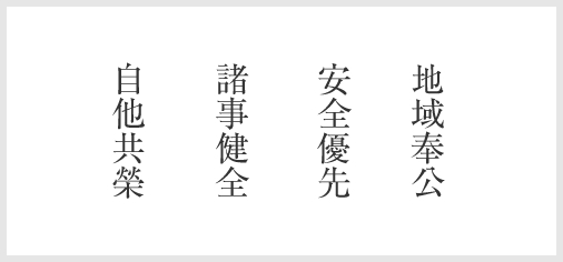 経営理念