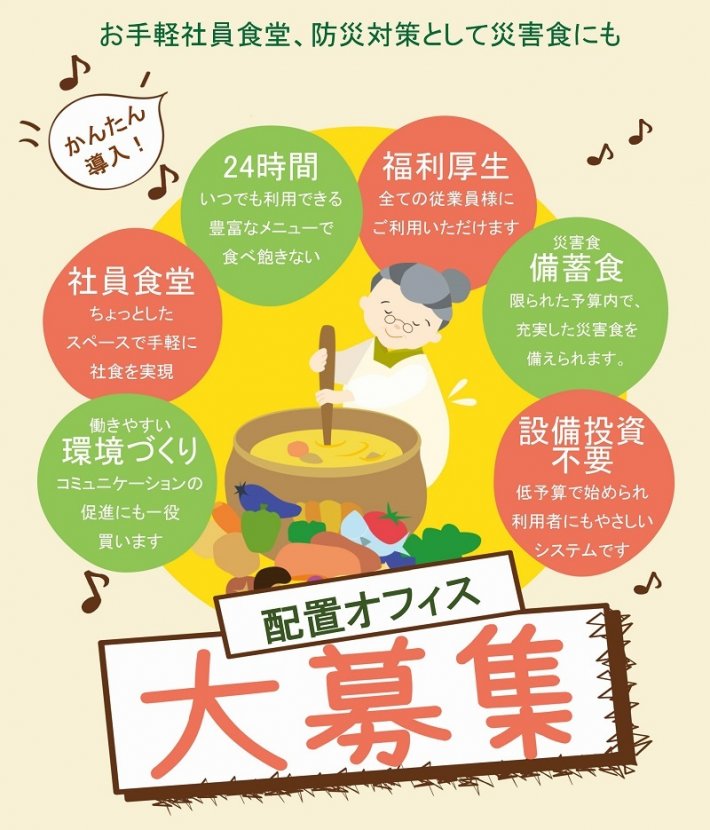 okazu_office_1512