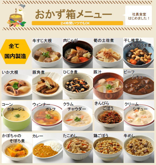 おかずメニュー表