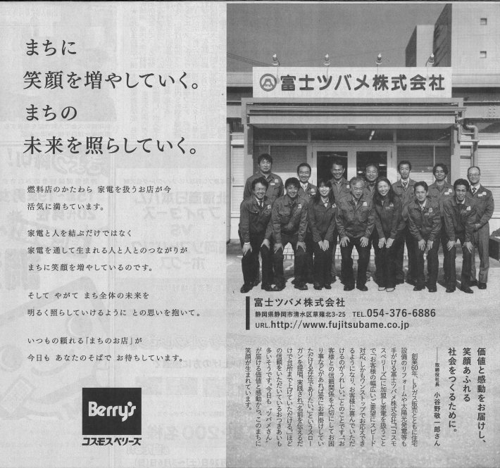 静岡新聞富士ツバメ