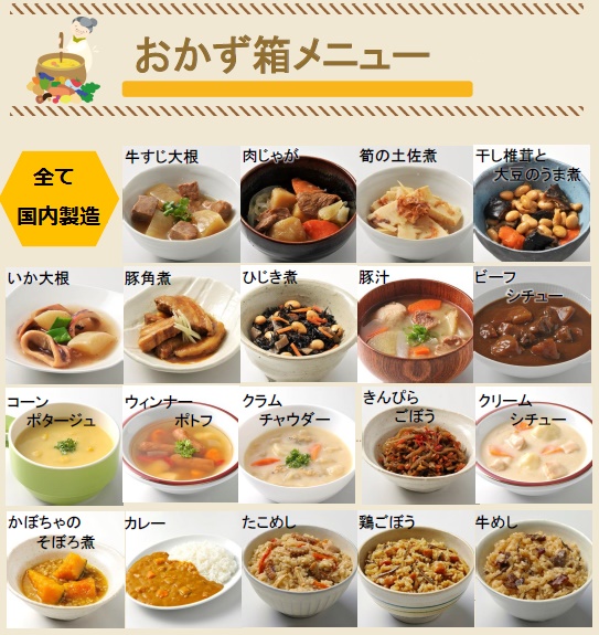 おかずメニュー表
