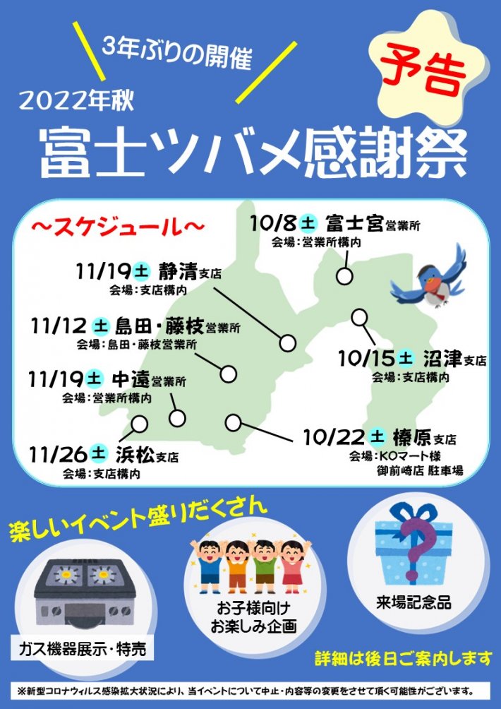 2022年度感謝祭予告チラシ②