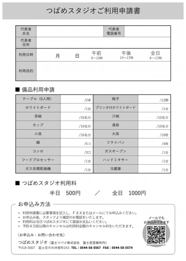 つばめ申込書2024.4